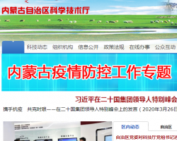 內蒙古自治區科學技術廳