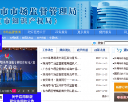 珠海市高新區市場監管局