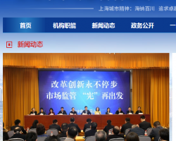 上海市奉賢區海灣市場監督
