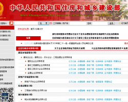 住房和城鄉建設部行政審批集中受理辦公室