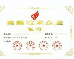 高新技術企業認定申請書