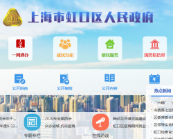 上海市虹口區科學技術委員