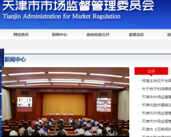 天津市海河教育園區市場監