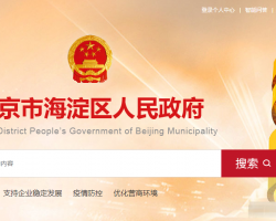 北京市海淀區民族宗教事務