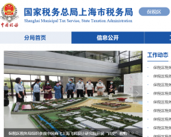 上海市浦東新區保稅區稅務