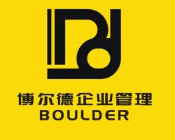 汕頭市博爾德企業管理有限公司