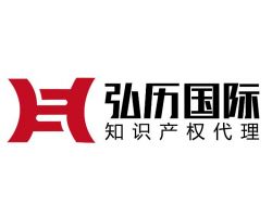 北京弘歷國際知識產權代理有限公司遂寧分公司