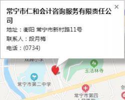 常寧市仁和會計咨詢服務有限責任公司