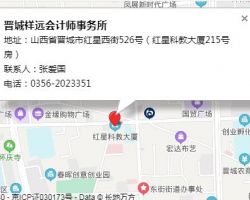 晉城祥遠(yuǎn)會計(jì)師事務(wù)所