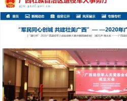 廣西壯族自治區退役軍人事