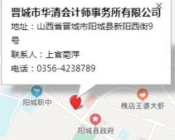 晉城市華清會計(jì)師事務(wù)所