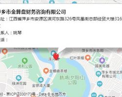 萍鄉市金算盤財務咨詢有限公司