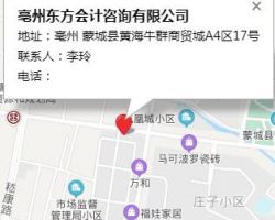 亳州東方會(huì)計(jì)咨詢(xún)有限公司