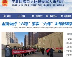 寧夏自治區退役軍人事務廳