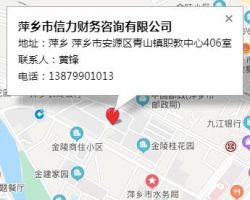 萍鄉市信力財務咨詢有限公司