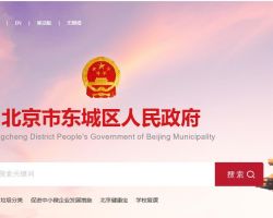 北京市東城區對外聯絡服務
