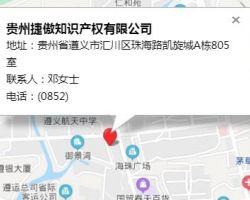 貴州捷傲知識產(chǎn)權有限公司