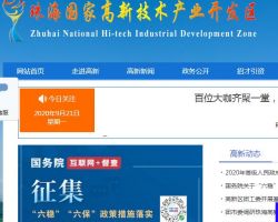 珠海市高新區社區工作局