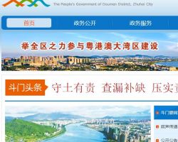 珠海市斗門科技和工業信息