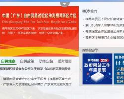 珠海市橫琴新區商務局