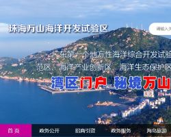 珠海萬山海洋開發試驗區環