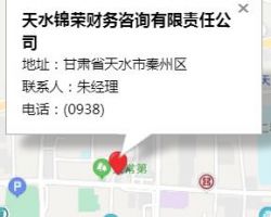 天水錦榮財務(wù)咨詢有限責(zé)任公司