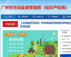 廣州市白云區市場監督管理