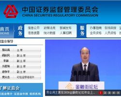 中國證券監督管理委員會