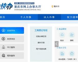 重慶市市場監督管理局辦事