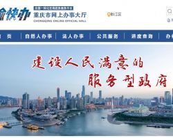 重慶市黔江區正陽街道行政