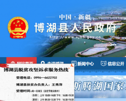 博湖縣行政服務中心
