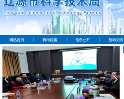 遼源市科學技術局