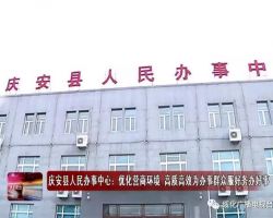 慶安縣人民辦事中心