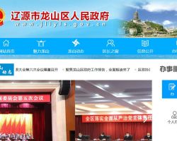 遼源市龍山區政務服務中心