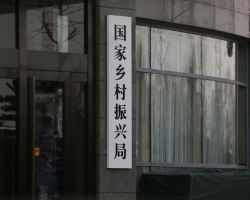 國家鄉村振興局