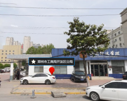 鄭州經(jīng)濟技術(shù)開發(fā)區(qū)市場監(jiān)