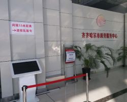 齊齊哈爾市政務服務中心