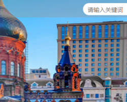 黑龍江省政務大數據中心