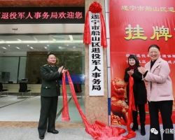 遂寧市船山區退役軍人事務
