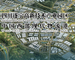 遂寧高新技術產業園區