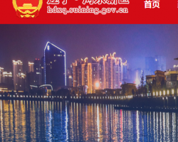 遂寧市河東新區紀檢監察室