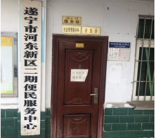 遂寧市船山區楊渡街道辦事