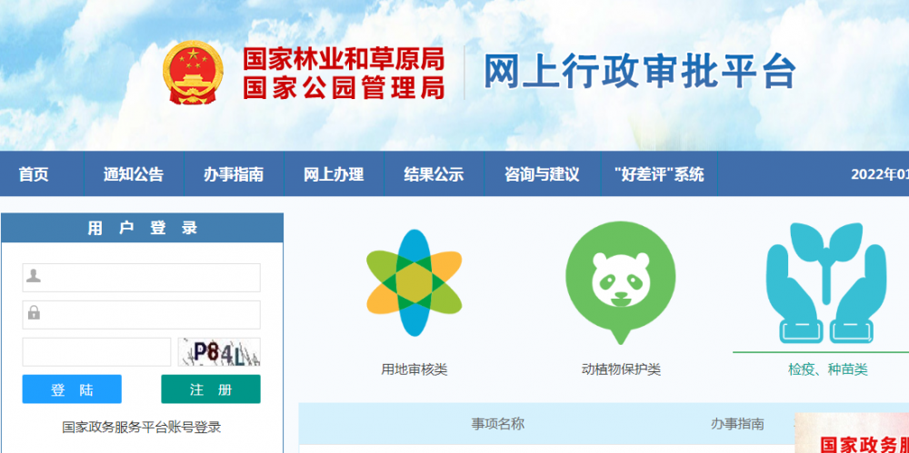 國家林業和草原局政務服務中心