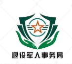 廣州市海珠區退役軍人服務