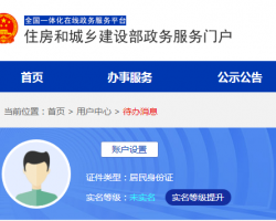 住房和城鄉建設部網上服務平臺入口