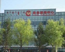 鄂爾多斯市康巴什區政務服務中心