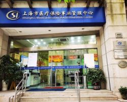 上海市醫療保險事業管理中