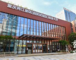 重慶兩江新區（自貿試驗區）政務大廳