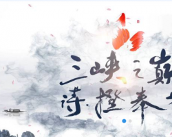 奉節縣住房和城鄉建設委員