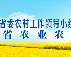 河南省農業農村廳